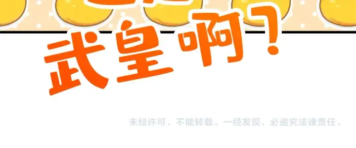 《这一世我要当至尊》第125话 全部干掉图111