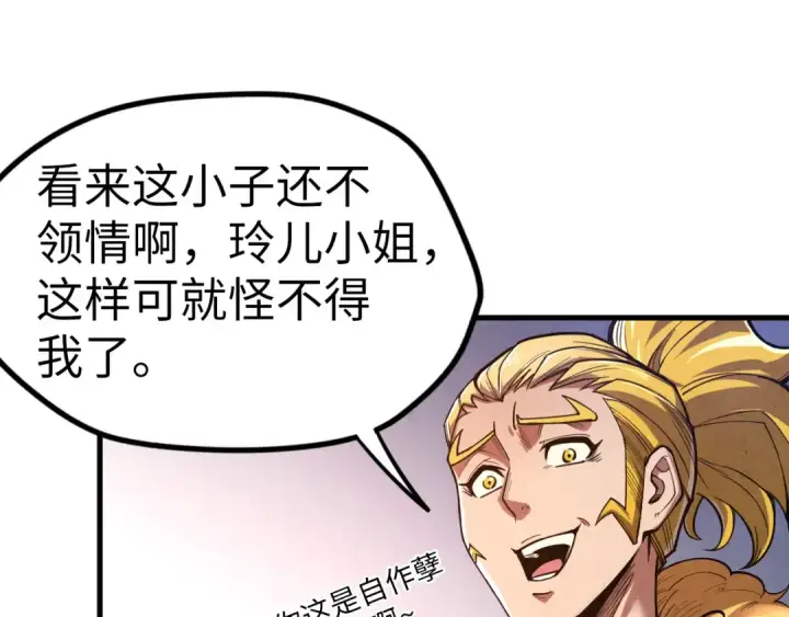 《这一世我要当至尊》第125话 全部干掉图12