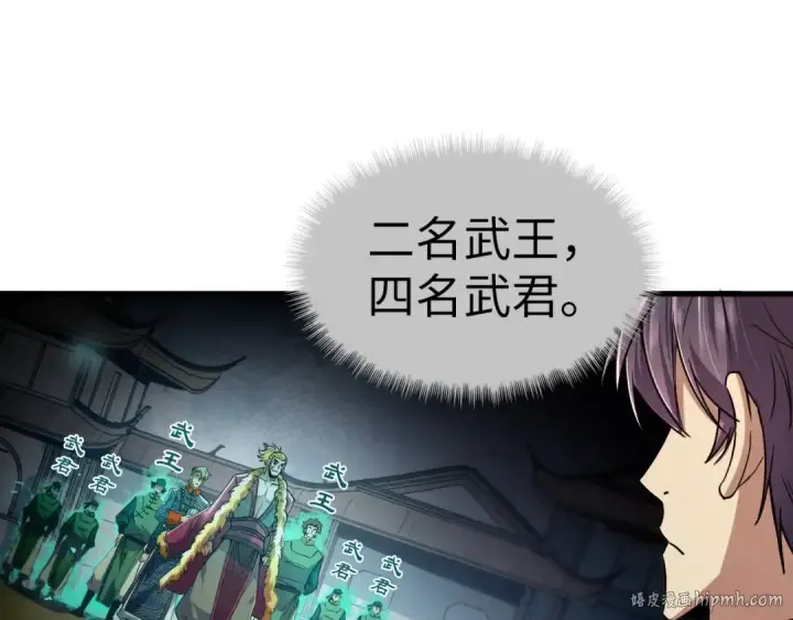 《这一世我要当至尊》第125话 全部干掉图16
