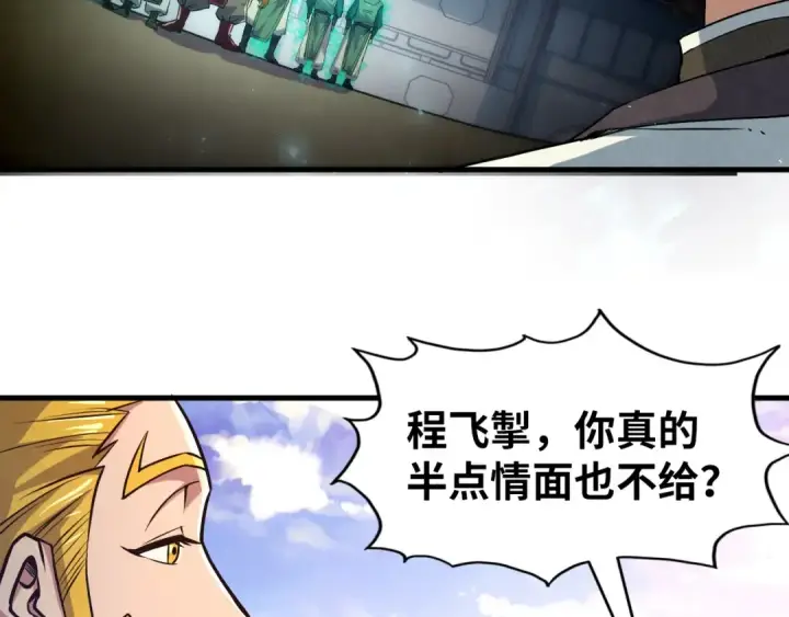 《这一世我要当至尊》第125话 全部干掉图17