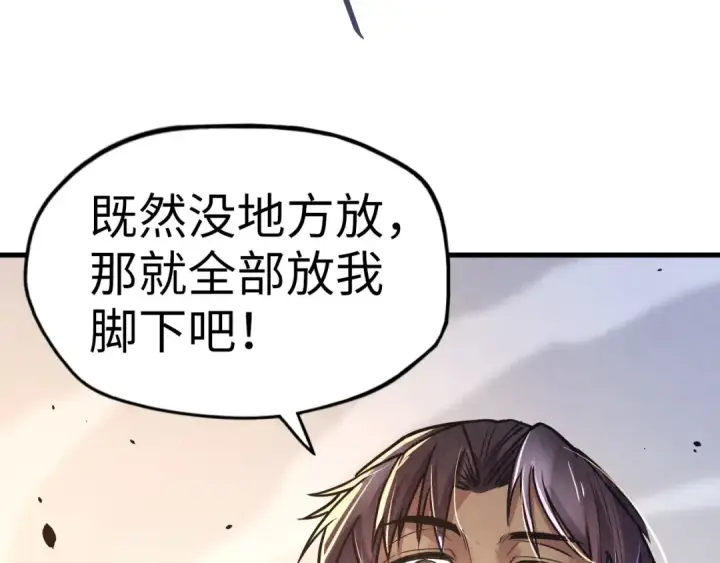 《这一世我要当至尊》第125话 全部干掉图20