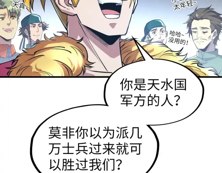 《这一世我要当至尊》第125话 全部干掉图26