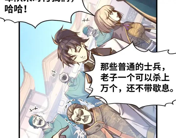 《这一世我要当至尊》第125话 全部干掉图29