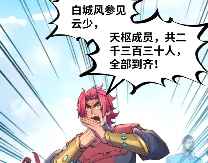 《这一世我要当至尊》第125话 全部干掉图49