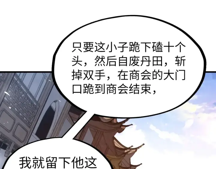 《这一世我要当至尊》第125话 全部干掉图5