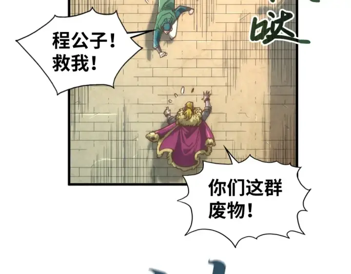 《这一世我要当至尊》第125话 全部干掉图63