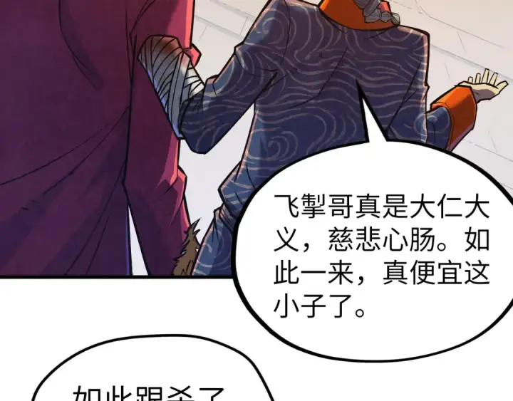 《这一世我要当至尊》第125话 全部干掉图7
