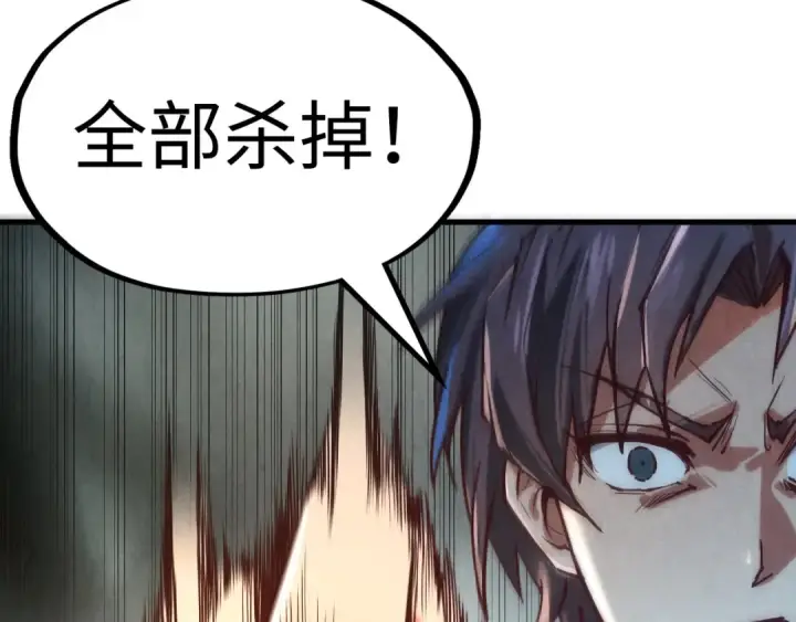 《这一世我要当至尊》第125话 全部干掉图79