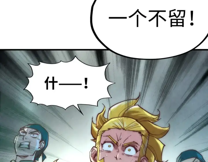 《这一世我要当至尊》第125话 全部干掉图81