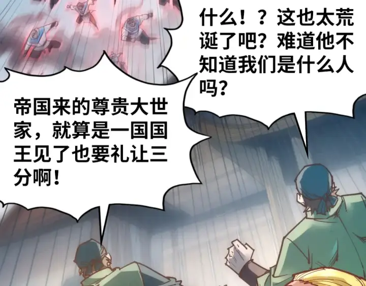 《这一世我要当至尊》第125话 全部干掉图84