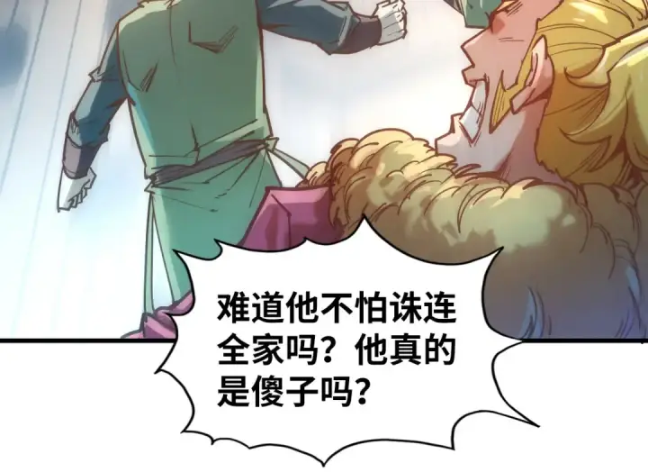 《这一世我要当至尊》第125话 全部干掉图85