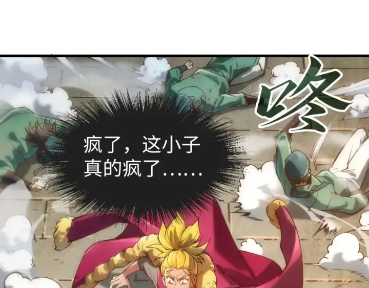 《这一世我要当至尊》第125话 全部干掉图90