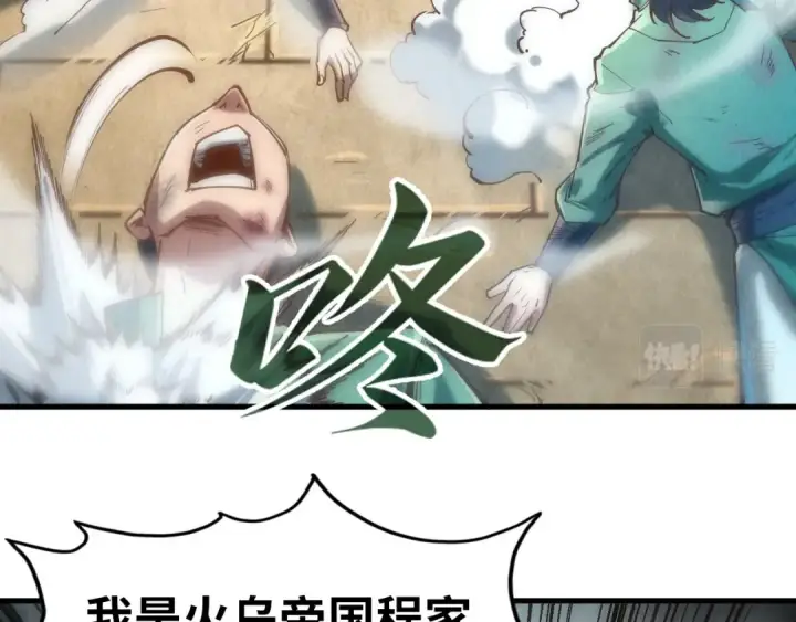 《这一世我要当至尊》第125话 全部干掉图92
