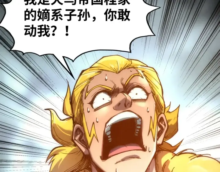 《这一世我要当至尊》第125话 全部干掉图93
