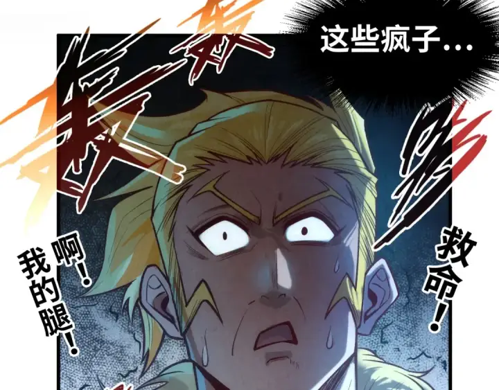 《这一世我要当至尊》第125话 全部干掉图97