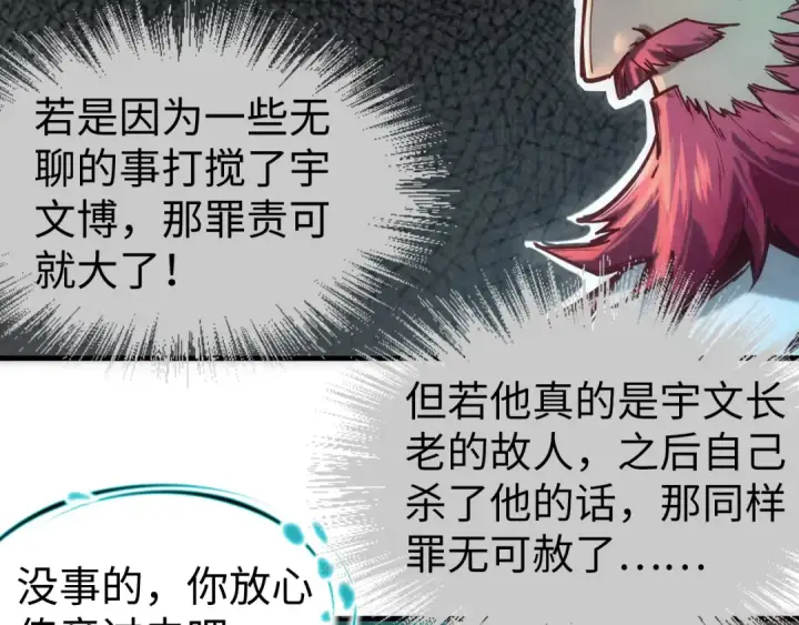 《这一世我要当至尊》第126话 万宝楼图100
