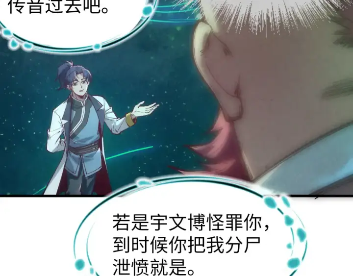 《这一世我要当至尊》第126话 万宝楼图101