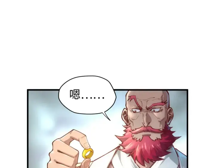 《这一世我要当至尊》第126话 万宝楼图105