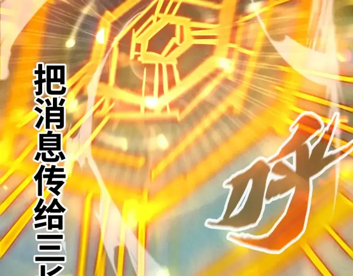《这一世我要当至尊》第126话 万宝楼图117