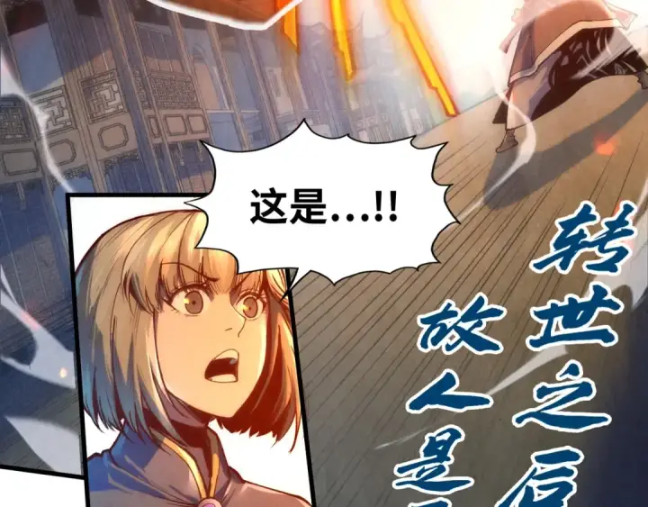 《这一世我要当至尊》第126话 万宝楼图119