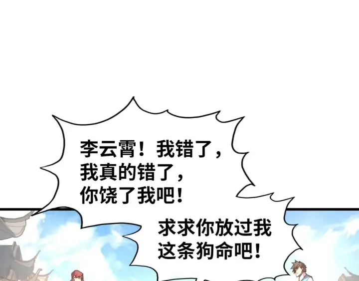 《这一世我要当至尊》第126话 万宝楼图18