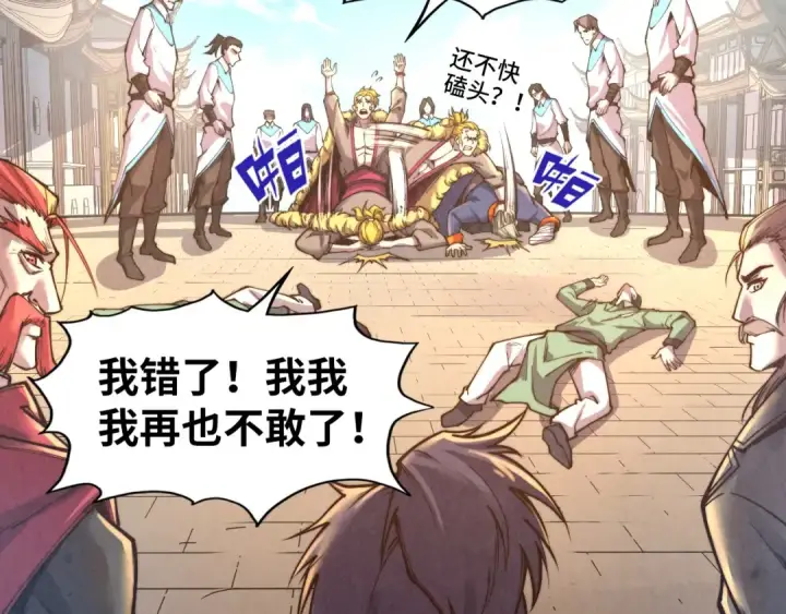 《这一世我要当至尊》第126话 万宝楼图19