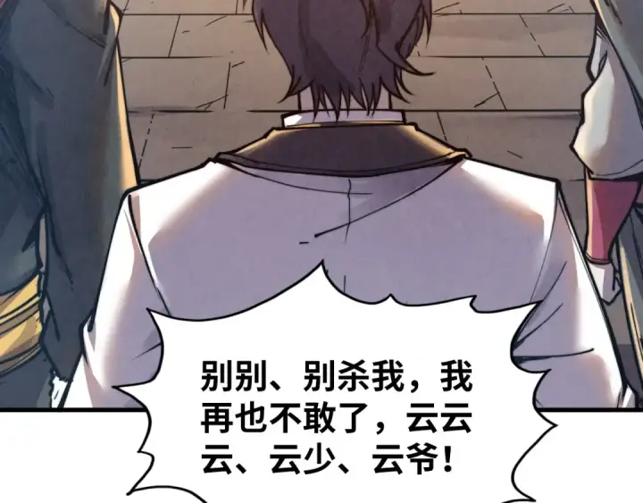 《这一世我要当至尊》第126话 万宝楼图20