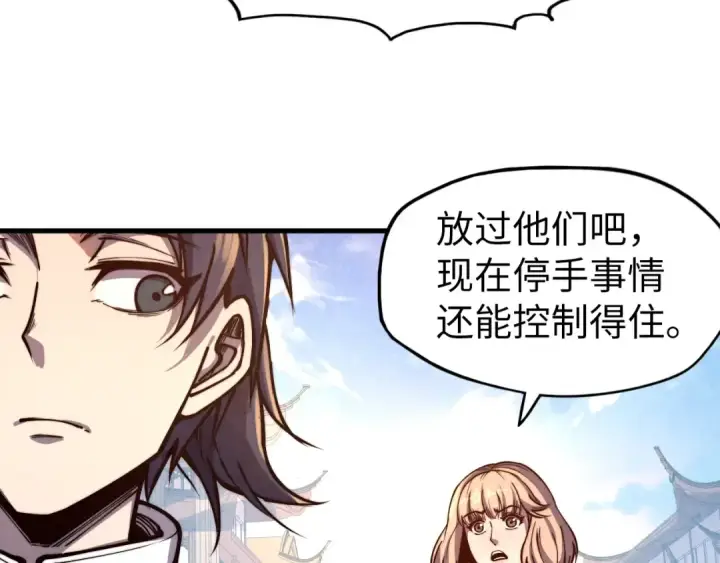 《这一世我要当至尊》第126话 万宝楼图21