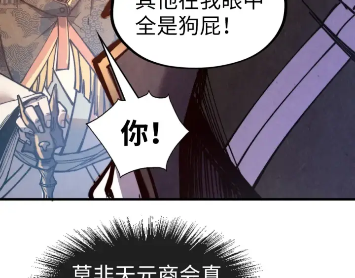《这一世我要当至尊》第126话 万宝楼图26