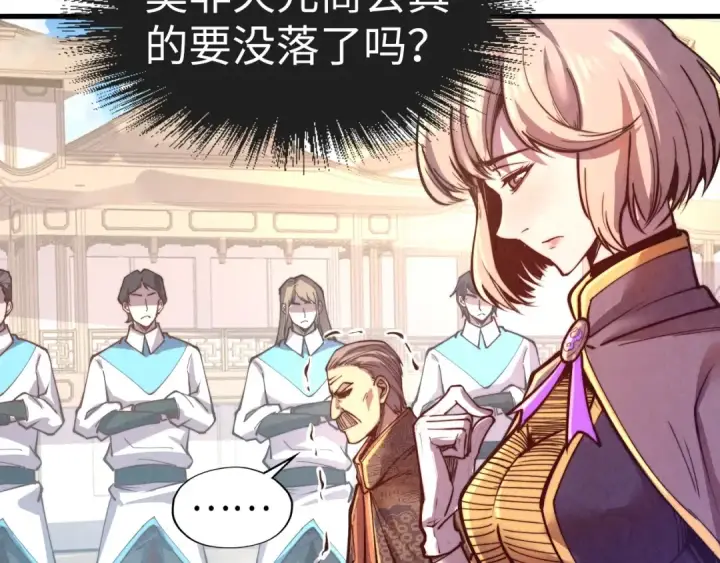 《这一世我要当至尊》第126话 万宝楼图27