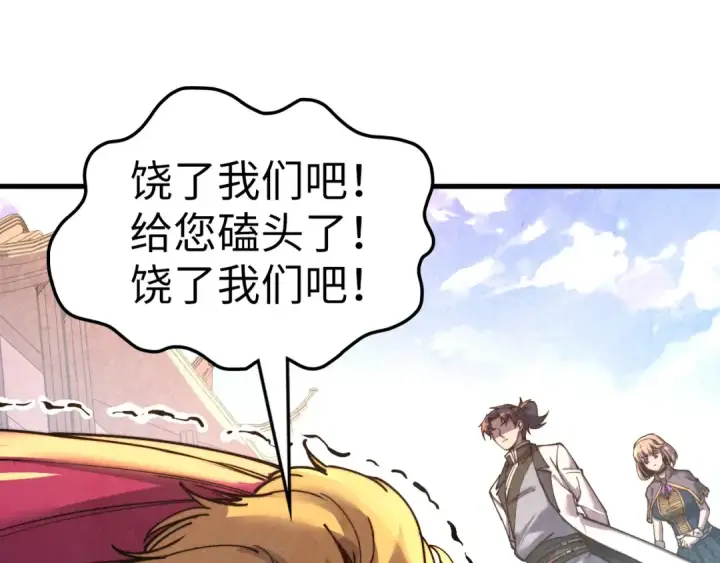 《这一世我要当至尊》第126话 万宝楼图29
