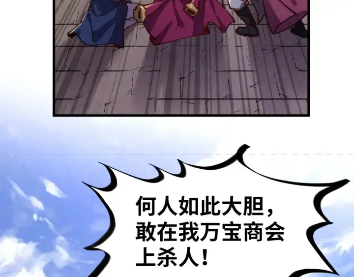 《这一世我要当至尊》第126话 万宝楼图36