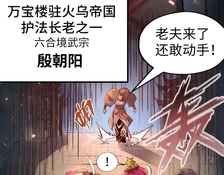 《这一世我要当至尊》第126话 万宝楼图43