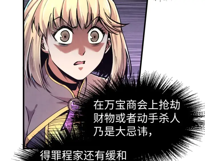 《这一世我要当至尊》第126话 万宝楼图46