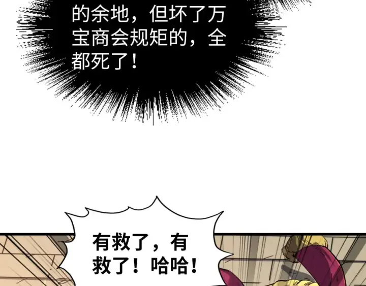 《这一世我要当至尊》第126话 万宝楼图47