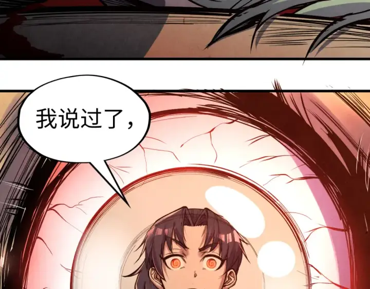 《这一世我要当至尊》第126话 万宝楼图65