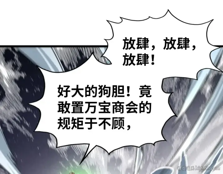 《这一世我要当至尊》第126话 万宝楼图72