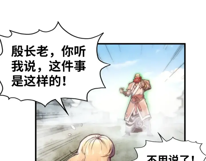 《这一世我要当至尊》第126话 万宝楼图76