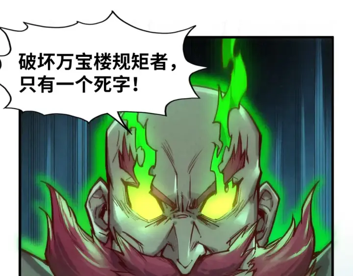 《这一世我要当至尊》第126话 万宝楼图78