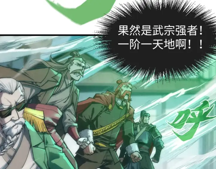 《这一世我要当至尊》第126话 万宝楼图83