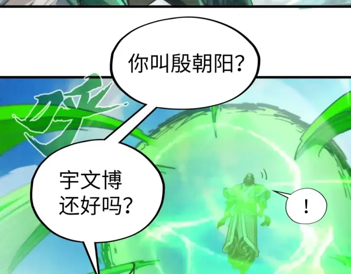 《这一世我要当至尊》第126话 万宝楼图84