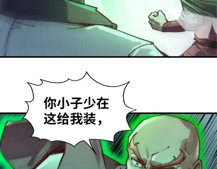 《这一世我要当至尊》第126话 万宝楼图86