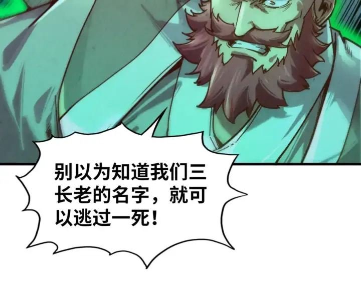 《这一世我要当至尊》第126话 万宝楼图87