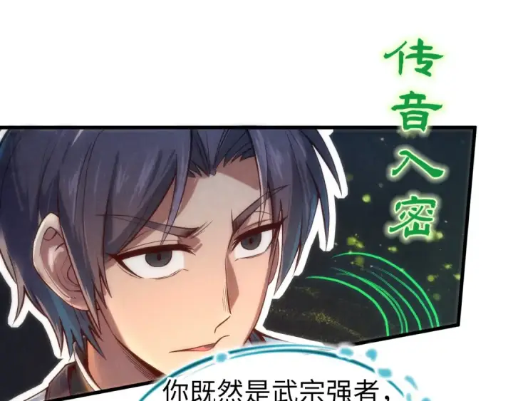 《这一世我要当至尊》第126话 万宝楼图89