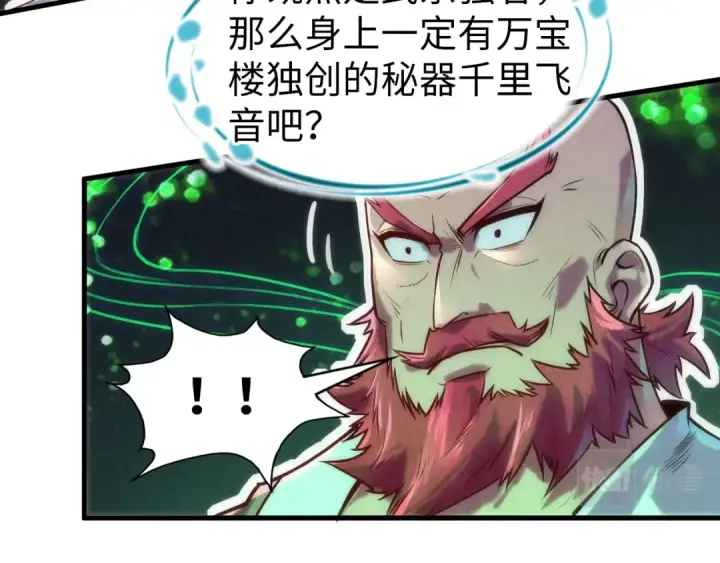 《这一世我要当至尊》第126话 万宝楼图90