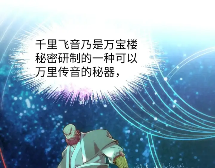 《这一世我要当至尊》第126话 万宝楼图91