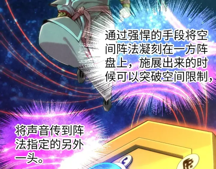 《这一世我要当至尊》第126话 万宝楼图92