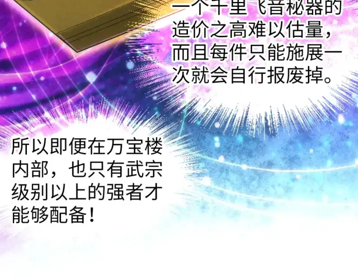 《这一世我要当至尊》第126话 万宝楼图94