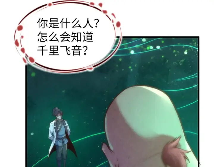 《这一世我要当至尊》第126话 万宝楼图95