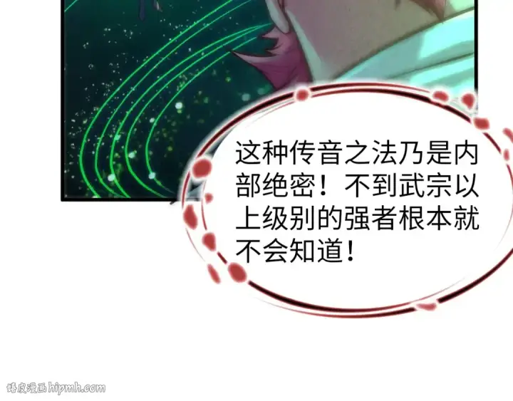 《这一世我要当至尊》第126话 万宝楼图96